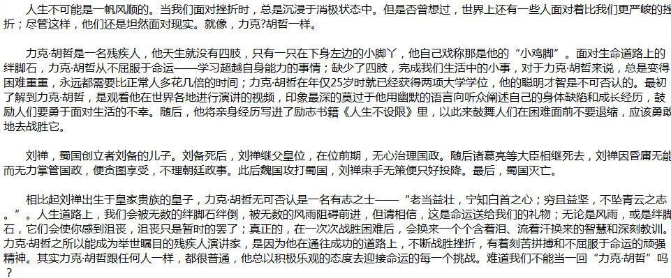 2020年中考滿分作文說明文參考范文：讀《人生不設限》有感