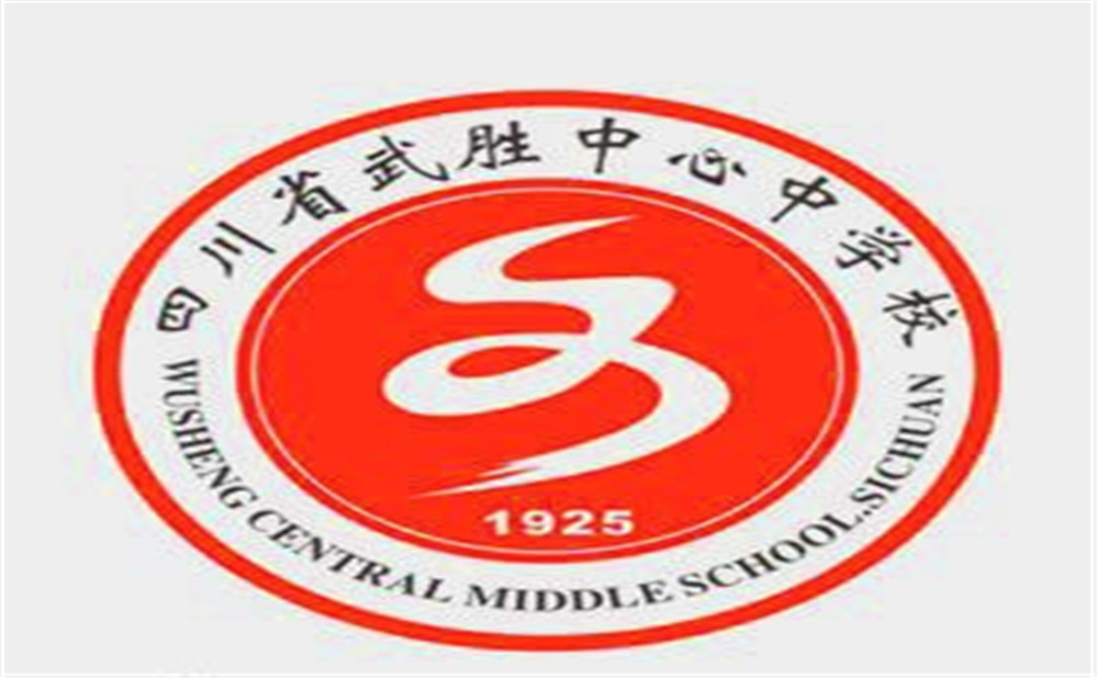 武勝中心中學2020年的招生計劃公布了嗎？
