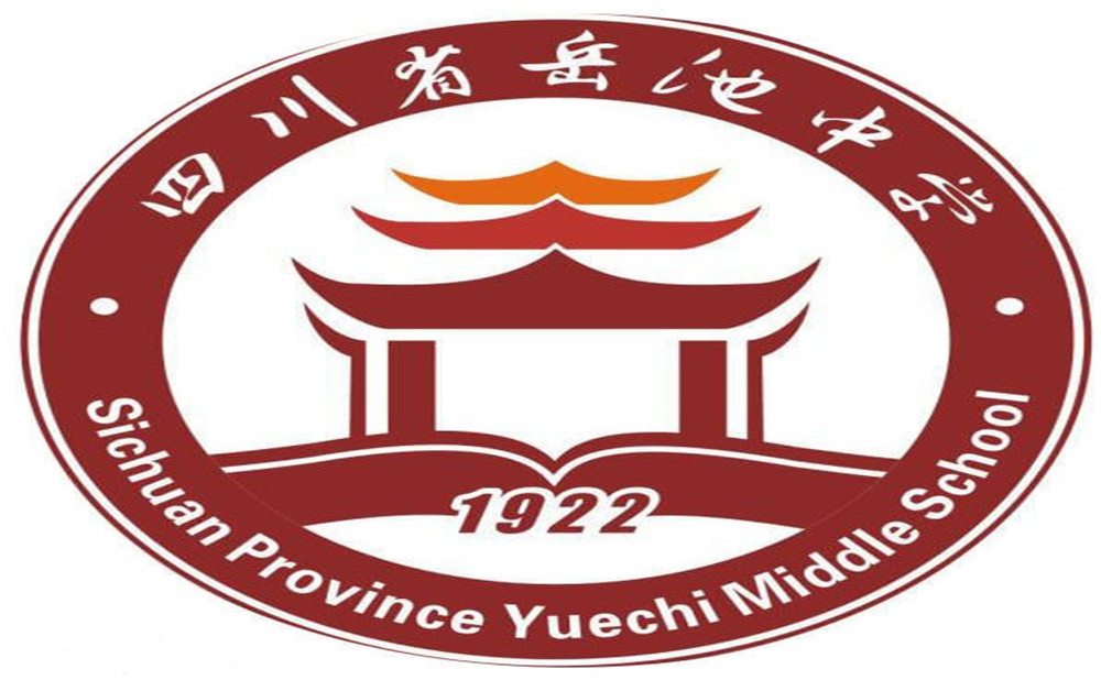 岳池中學(xué)2020年的錄取分?jǐn)?shù)是多少？