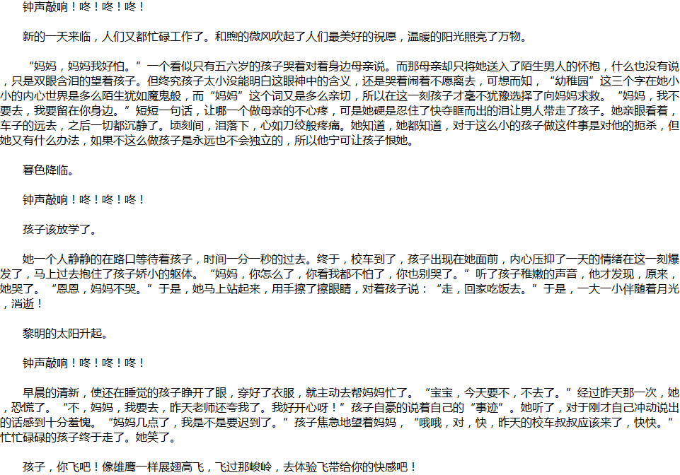2020年中考滿分作文說(shuō)明文參考范文：孩子，你飛吧！
