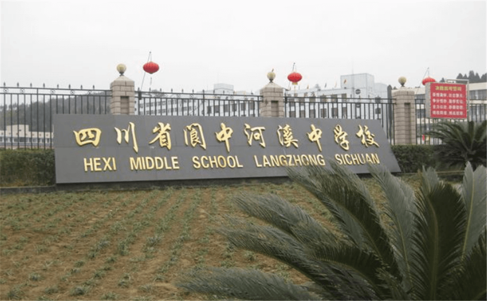 河溪中學(xué)學(xué)校環(huán)境怎么樣？