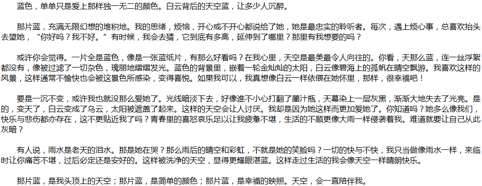 2020年中考滿分作文說(shuō)明文參考范文：天空，簡(jiǎn)單的顏色