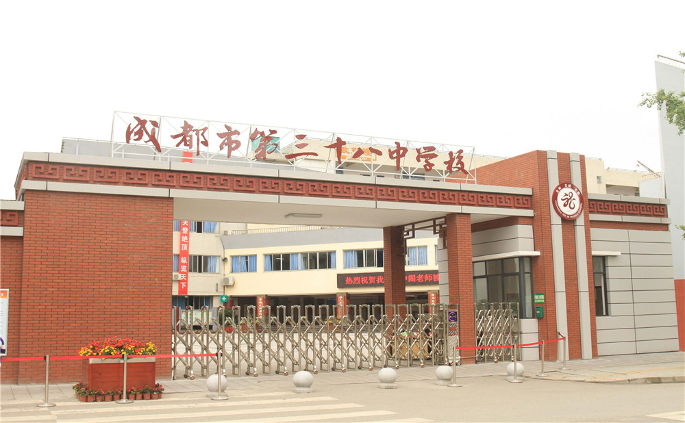 成都市第三十八中學(xué)2020年的招生計(jì)劃公布了嗎？