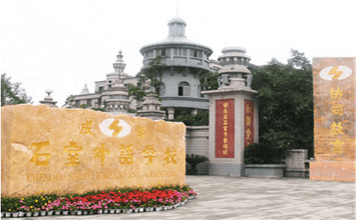 成都石室外國語學校2020年招生錄取分數(shù)線是多少？