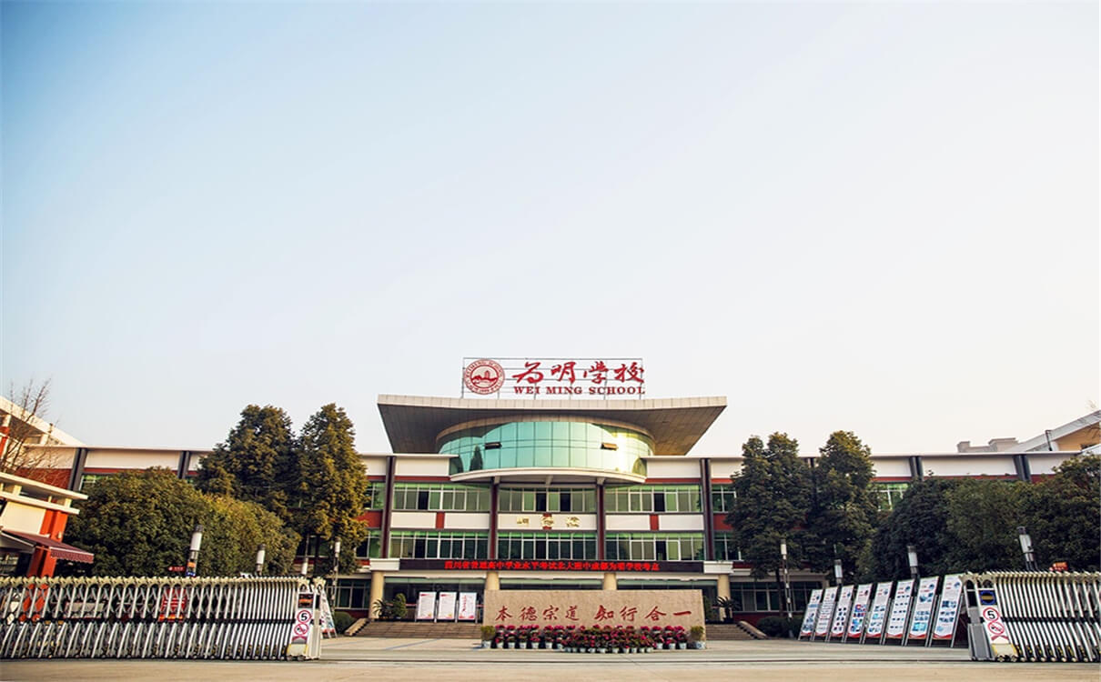 北大附中成都為明學(xué)校育才的升學(xué)率是多少？