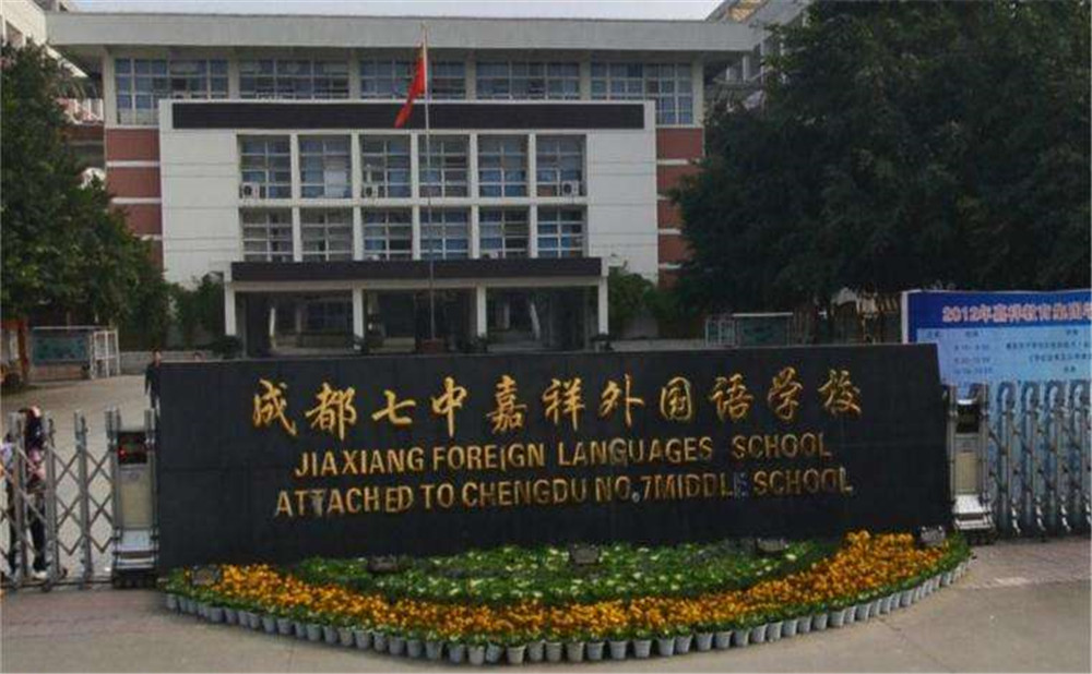 成都七中嘉祥外國語學(xué)校去年的錄取分?jǐn)?shù)線是多少？