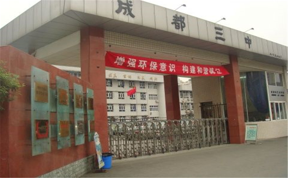 成都市第三中學(xué)去年的錄取分?jǐn)?shù)線是多少？