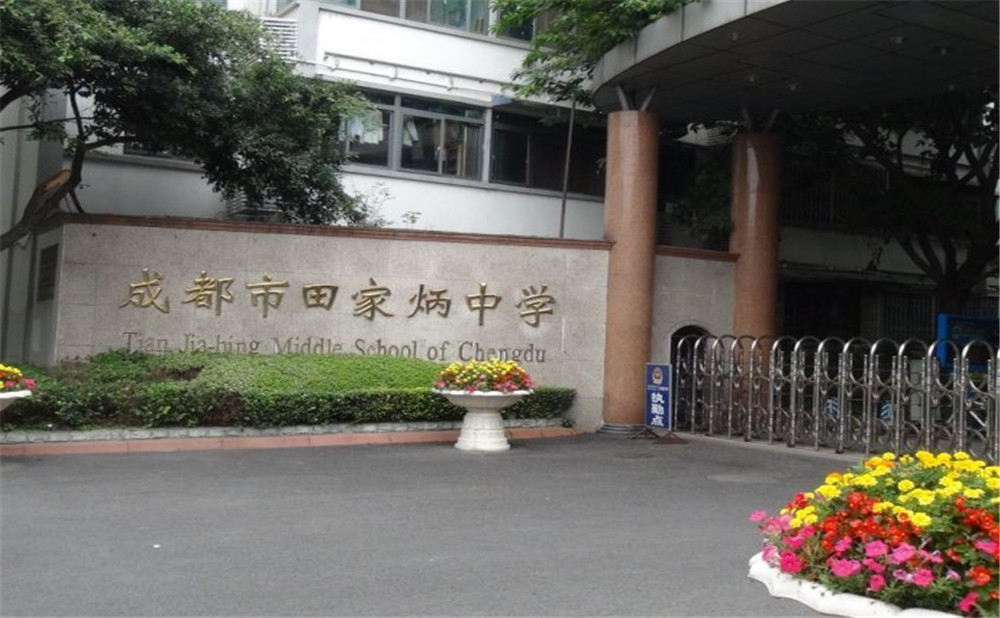 成都市田家炳中學去年的錄取分數(shù)線是多少？