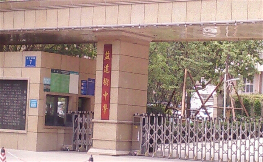 成都市鹽道街中學去年的錄取分數(shù)線是多少？