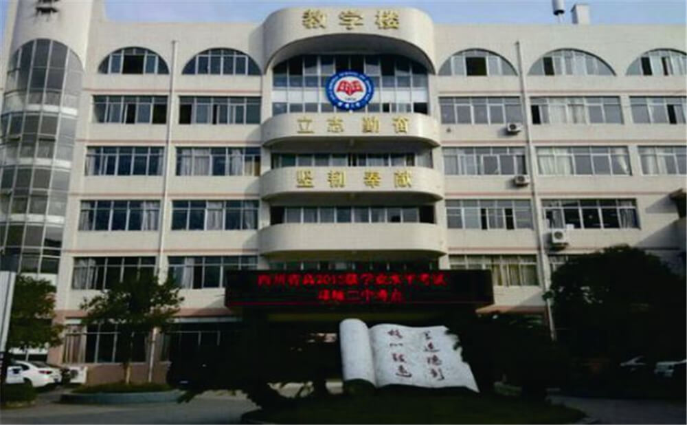 邛崍二中2020年招生計劃在哪兒看？