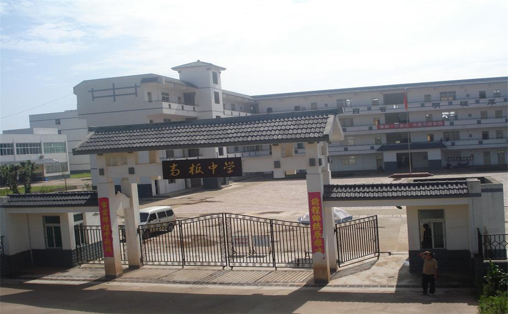 高板中學(xué)的高考升學(xué)率高不高？