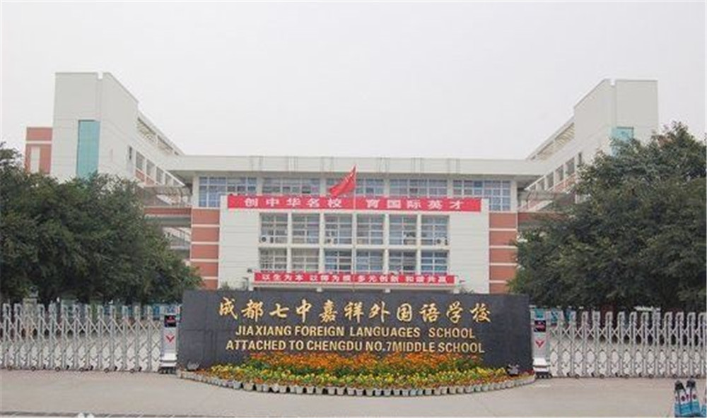 成都七中嘉祥外國語學校的高中住宿怎么樣？
