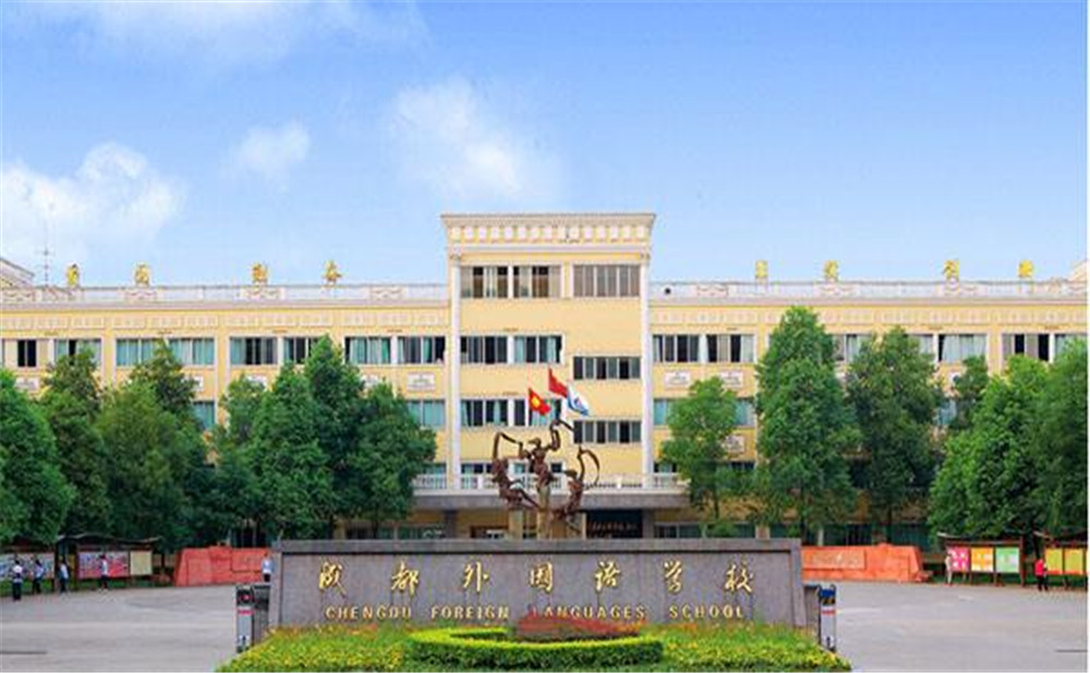 成都外國語學(xué)校2020年招生標準是什么？