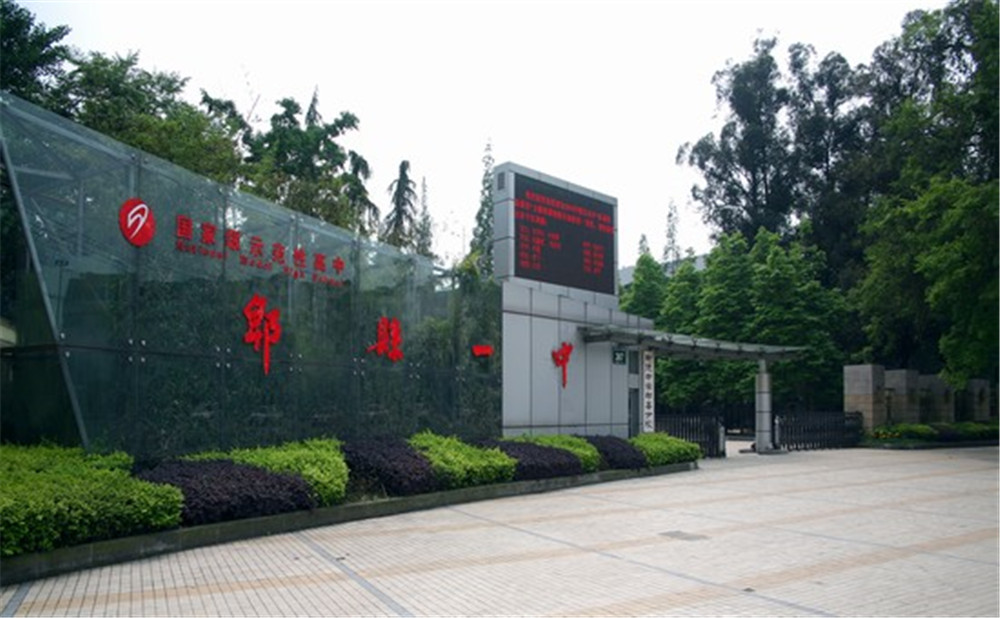 郫縣一中2020年招生標(biāo)準(zhǔn)是什么？