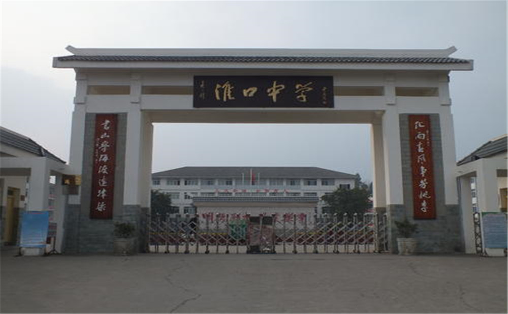 淮口中學(xué)的高中住宿怎么樣？