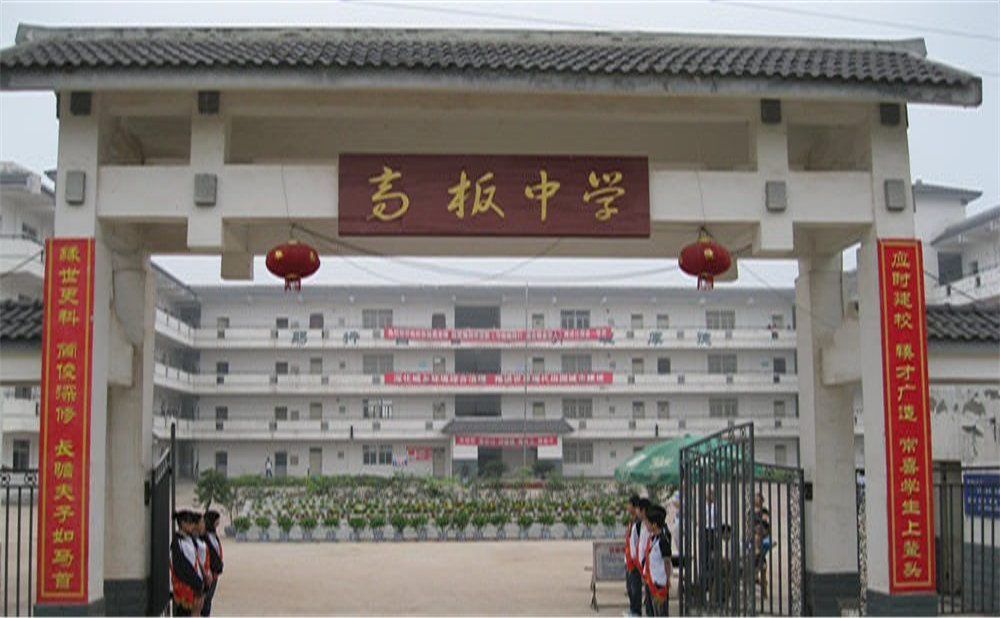 高板中學(xué)的高中住宿怎么樣？