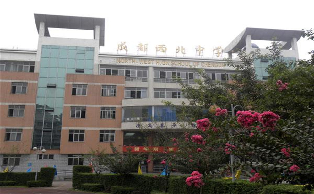 2020年成都市西北中學(xué)計(jì)劃招多少人？