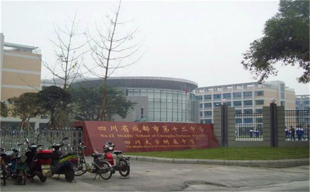 成都十二中（四川大學(xué)附屬中學(xué)）高中一年的學(xué)費(fèi)是多少？