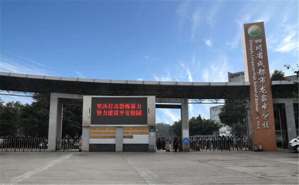 成都市龍泉中學(xué)高中一年的學(xué)費(fèi)是多少？