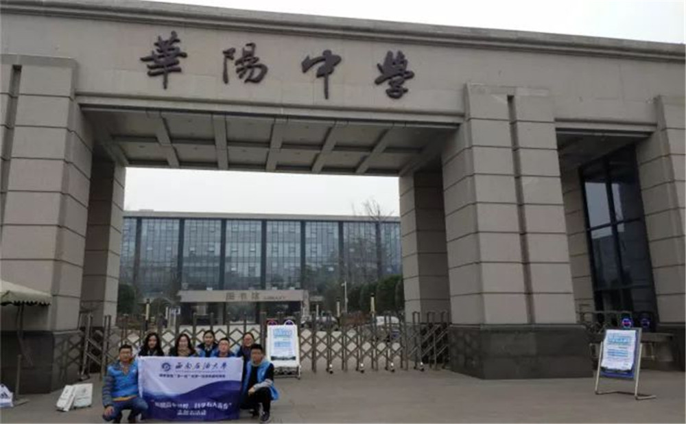2020年成都市華陽(yáng)中學(xué)計(jì)劃招多少人？