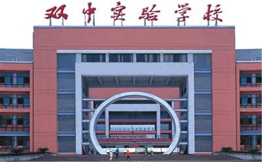 雙流中學(xué)實(shí)驗(yàn)學(xué)校高中一年的學(xué)費(fèi)是多少？