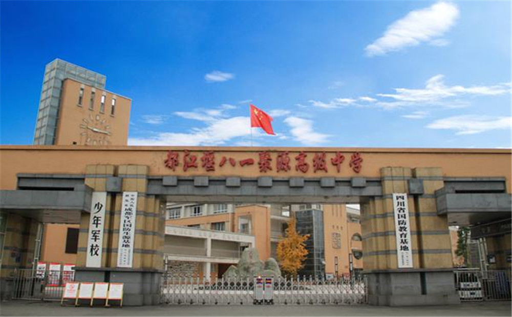 八一聚源高級(jí)中學(xué)宿舍怎么樣？