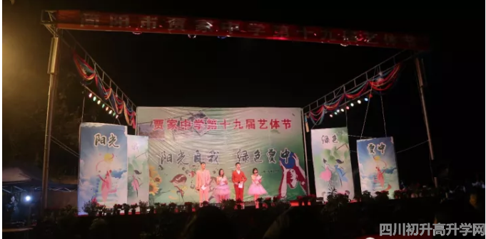 2020年賈家中學(xué)計(jì)劃招多少人？