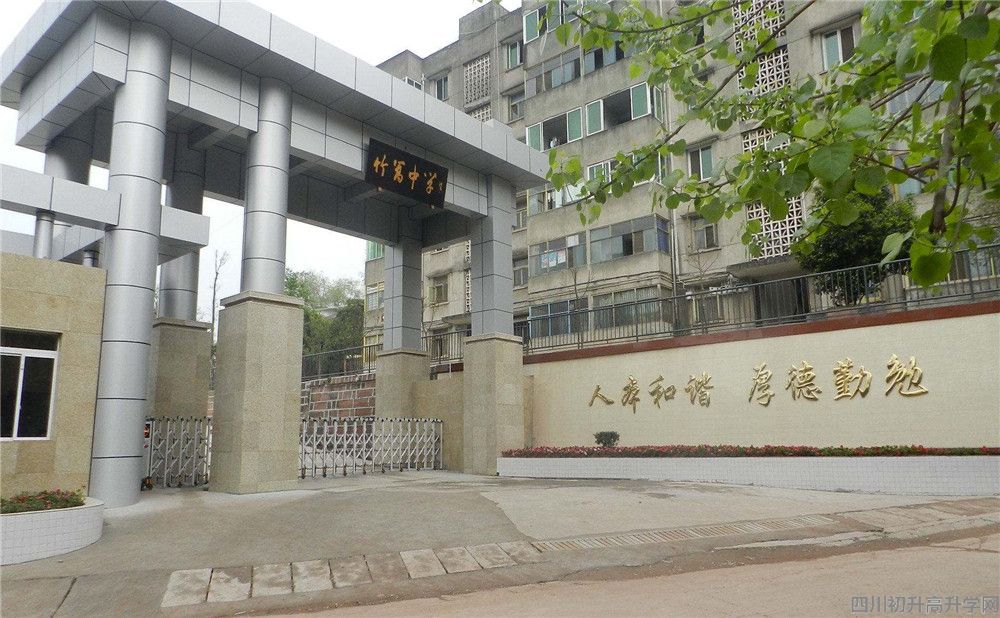 竹篙中學(xué)錄取分?jǐn)?shù)是多少？