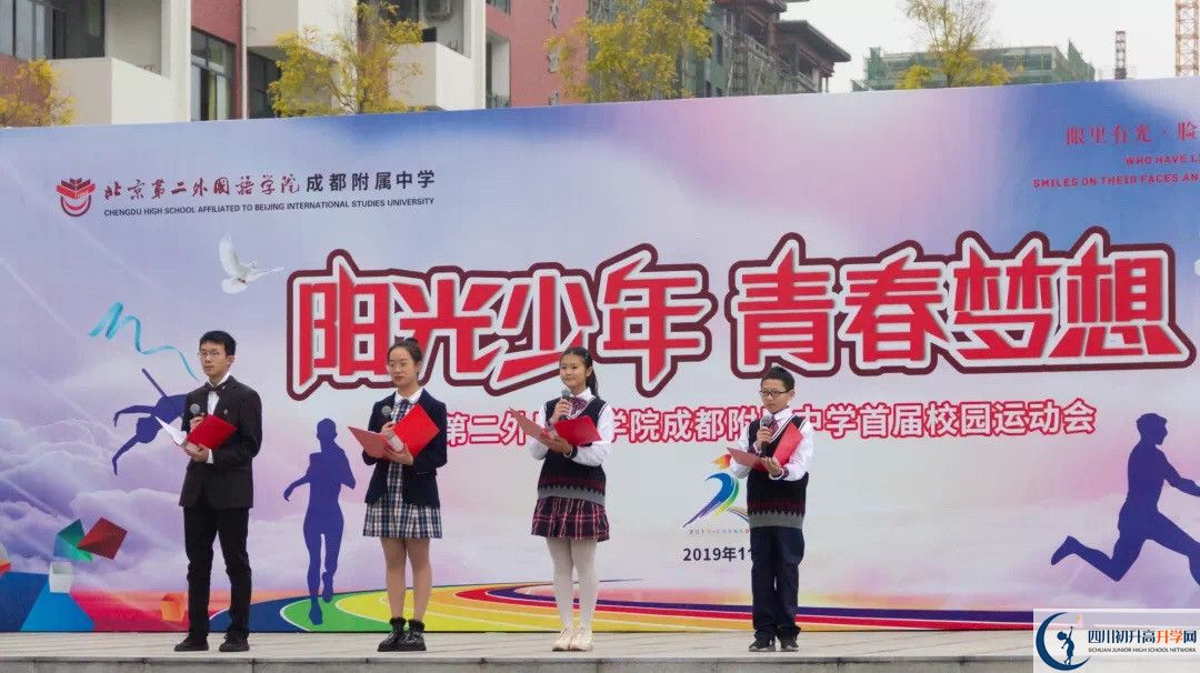 北京第二外國(guó)語(yǔ)學(xué)院成都附屬中學(xué)實(shí)驗(yàn)班怎么樣？