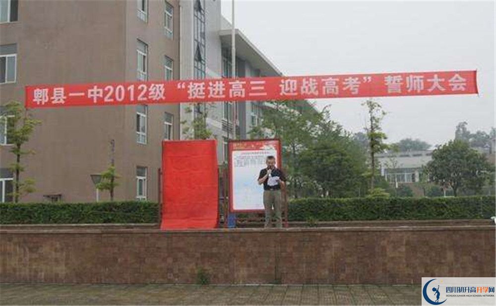 郫縣一中的升學(xué)率是多少？