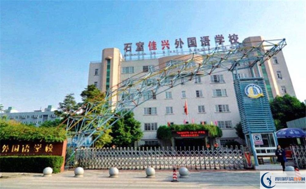 成都石室佳興外國語學(xué)校的學(xué)費(fèi)大概多少？