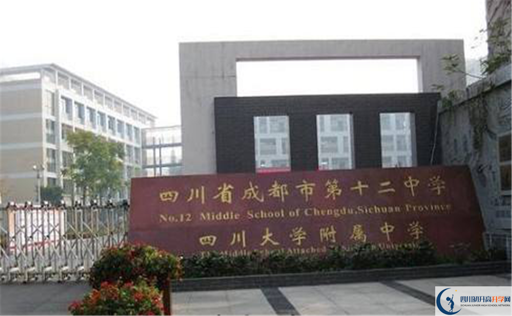 成都十二中（四川大學(xué)附屬中學(xué)）的學(xué)費(fèi)大概多少？