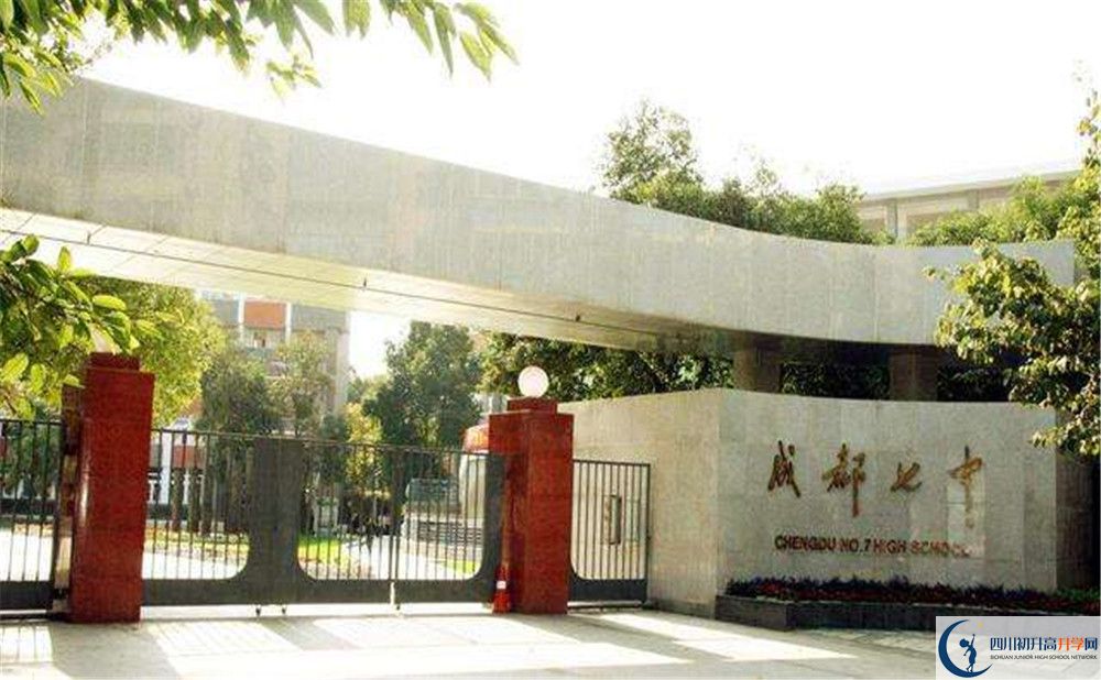 成都七中的學(xué)費大概多少？