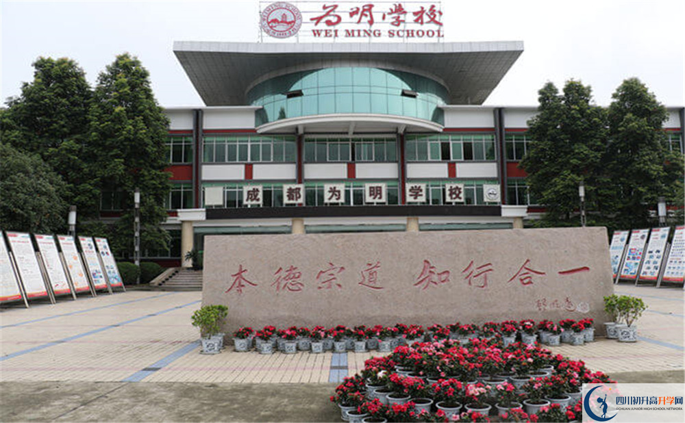 北大附中成都為明學校的高中好不好？