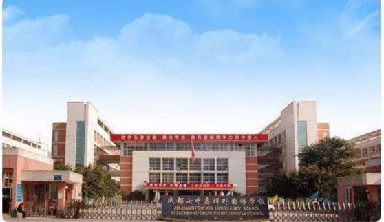 成都七中嘉祥外國語學(xué)校的老師好不好？