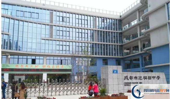 成都市泡桐樹中學一年的學費是多少？