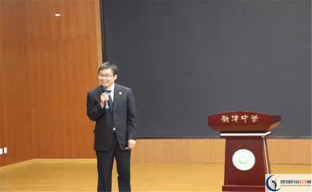 新津中學的學費大概是多少？