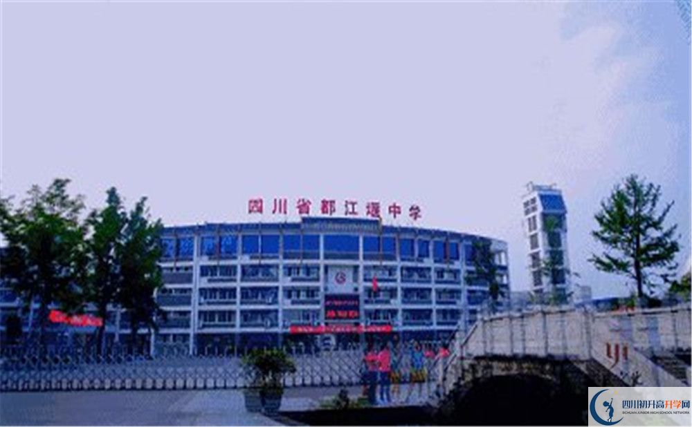 都江堰中學(xué)的老師好不好？