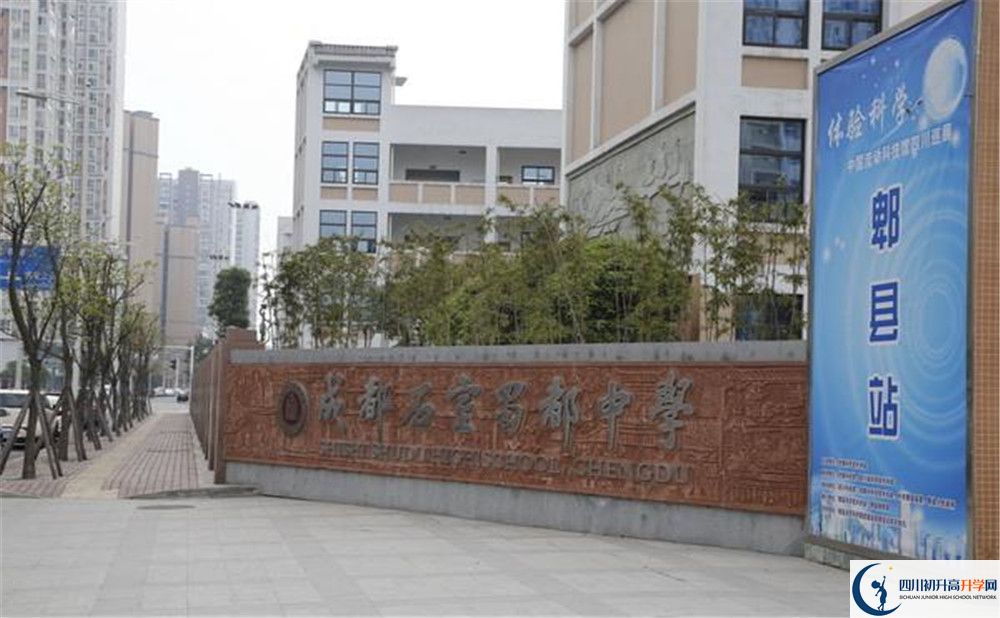 中考成都石室蜀都中學的招生分數(shù)線是多少分？