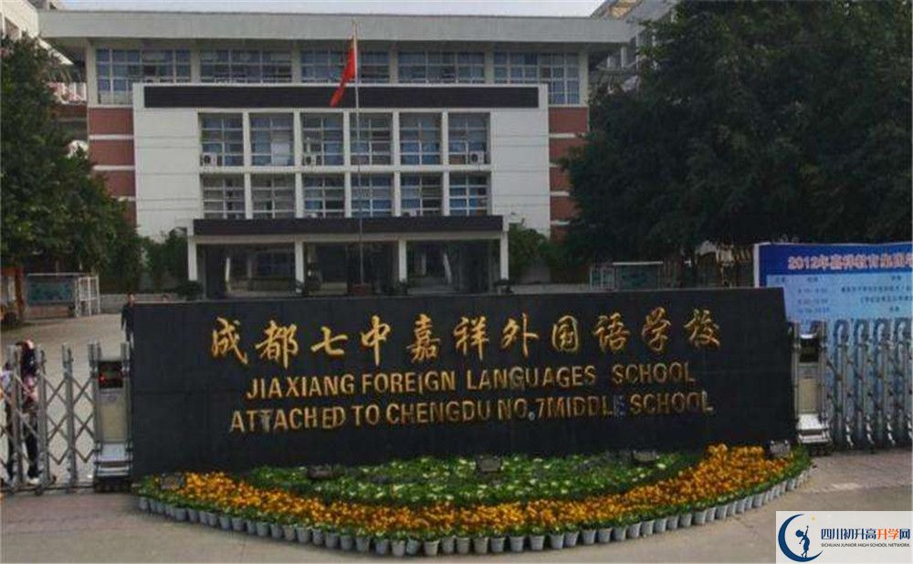 上成都七中嘉祥外國(guó)語(yǔ)學(xué)校的分?jǐn)?shù)線是多少？