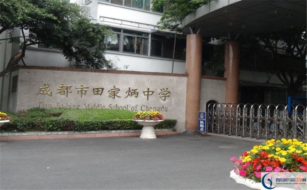 成都市田家炳中學(xué)一學(xué)期的學(xué)費(fèi)是多少？