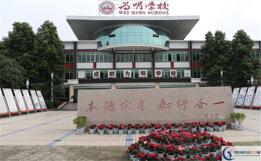 北大附中成都為明學(xué)校的高中住宿好不好？