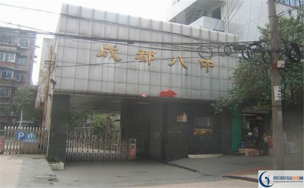 成都八中的宿舍好不好？