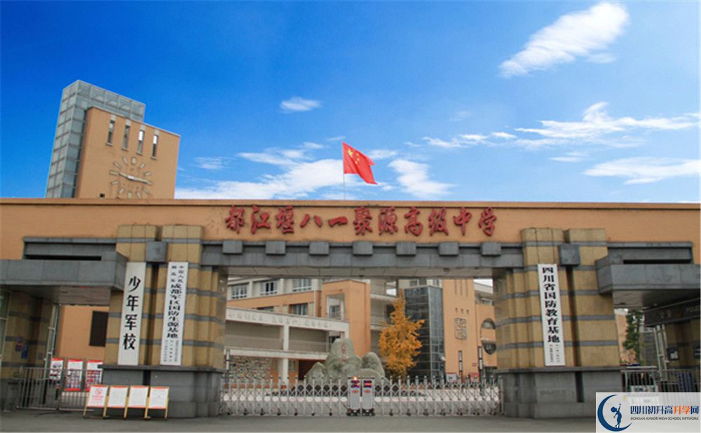 八一聚源高級(jí)中學(xué)的學(xué)費(fèi)一期是多少？