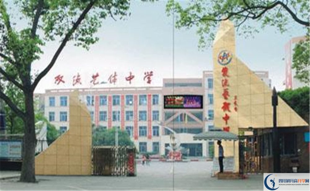 雙流藝體中學(xué)的宿舍好不好？