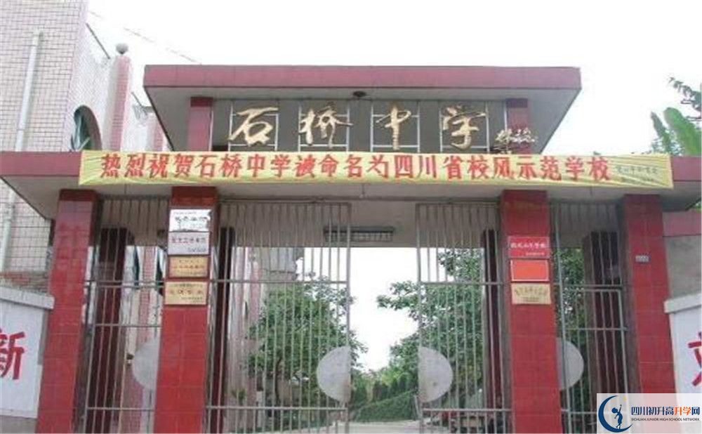 石橋中學(xué)的學(xué)費(fèi)一期是多少？
