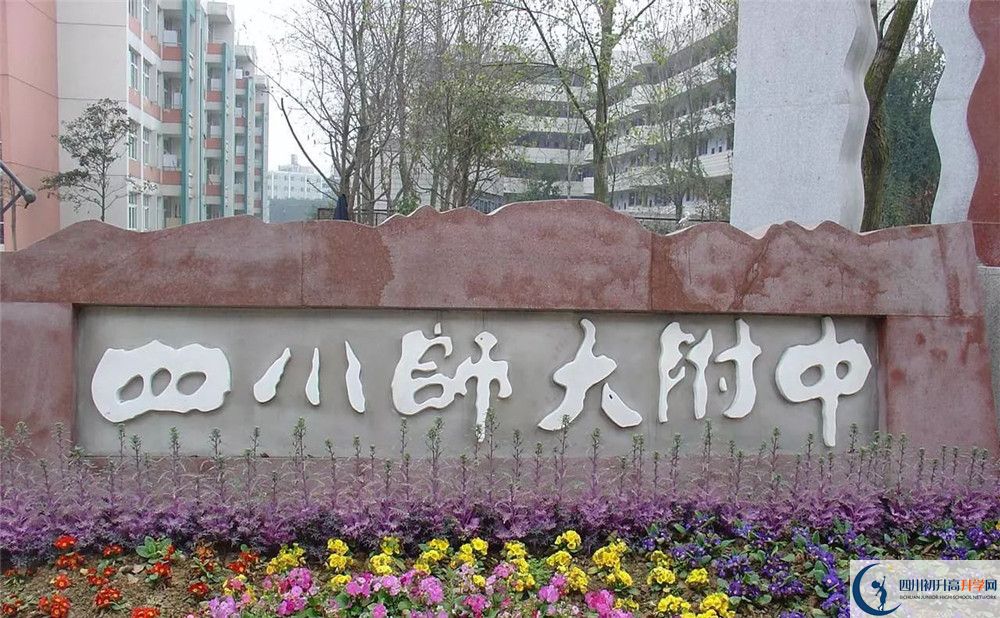 四川師范大學(xué)附屬中學(xué)高中歷年來的分?jǐn)?shù)線是多少？