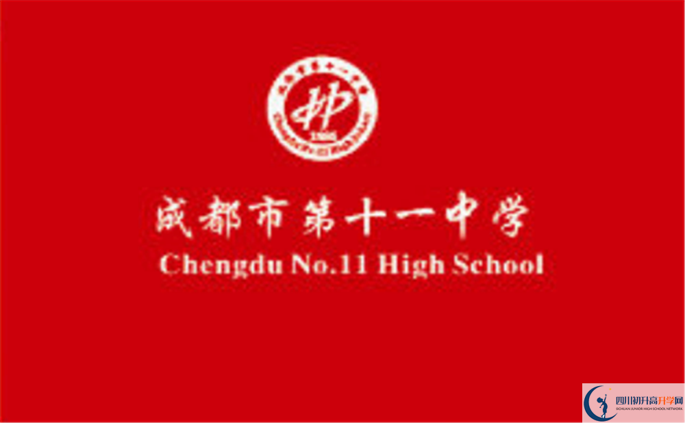 成都十一中高中歷年來的分?jǐn)?shù)線是多少？
