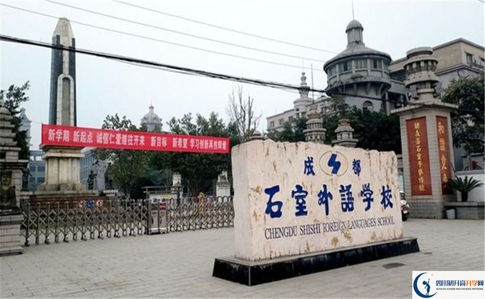 近幾年成都石室外國(guó)語學(xué)校高中錄取的分?jǐn)?shù)線是多少分？