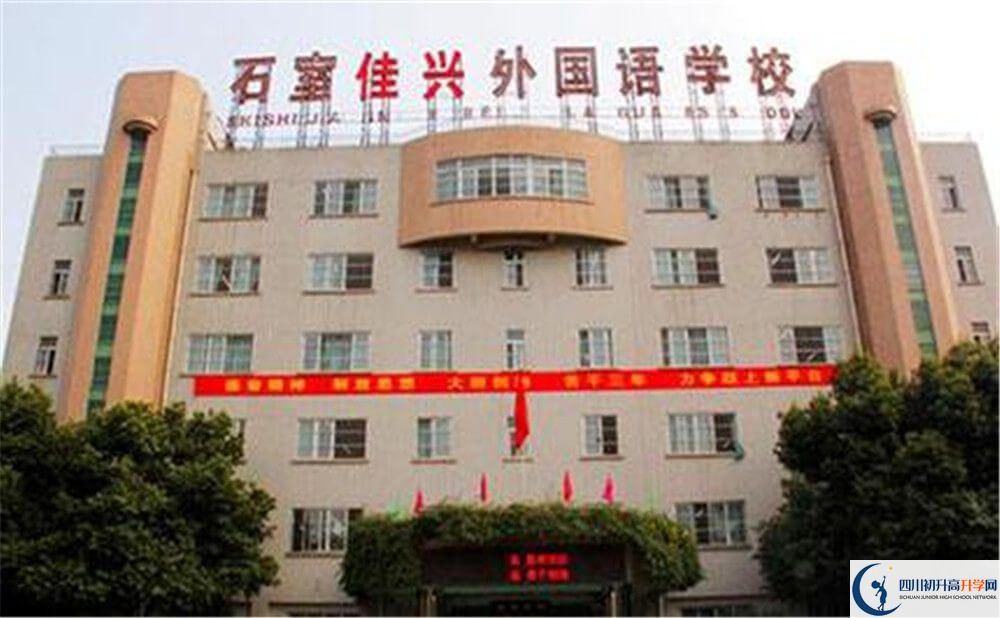 成都石室佳興外國語學(xué)校的分?jǐn)?shù)線大概是多少分？